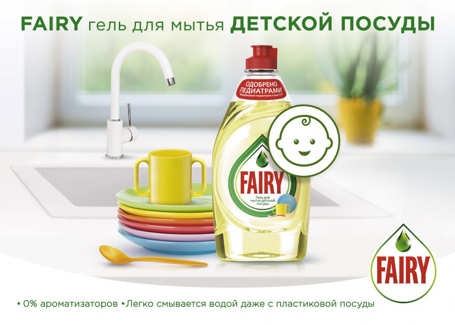 Новый Fairy для детской посуды безопасен и экономичен