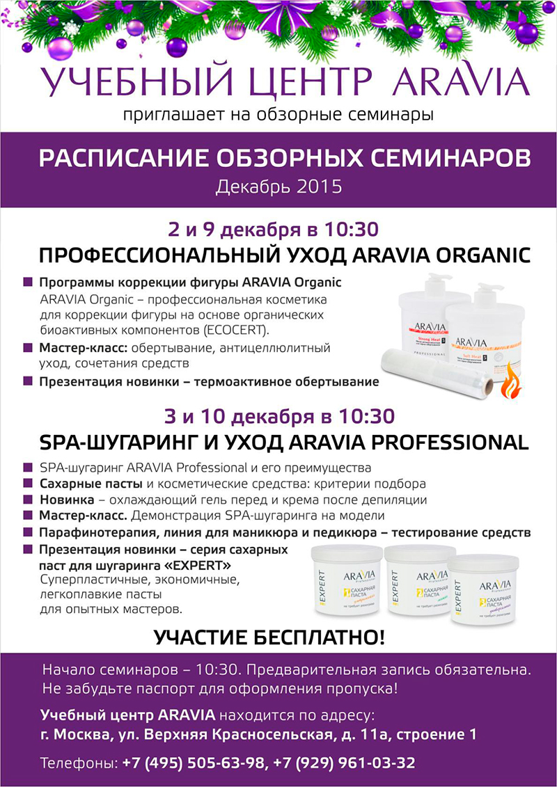 Преимущество пасты для шугаринга Аравия — из новичка – в гуру шугаринга