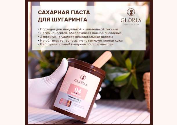 Сахарная паста для шугаринга Глория (Gloria)